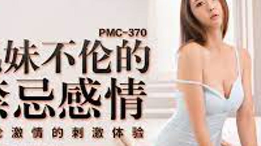 sextop1 — PMC-370: The Forbidden Incestuous Feelings Between Siblings — khung hình 2