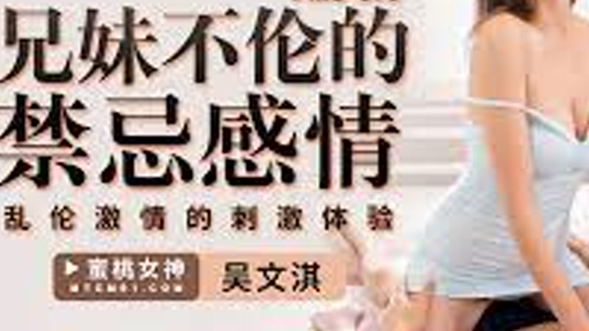 sextop1 — PMC-370: The Forbidden Incestuous Feelings Between Siblings — khung hình 3