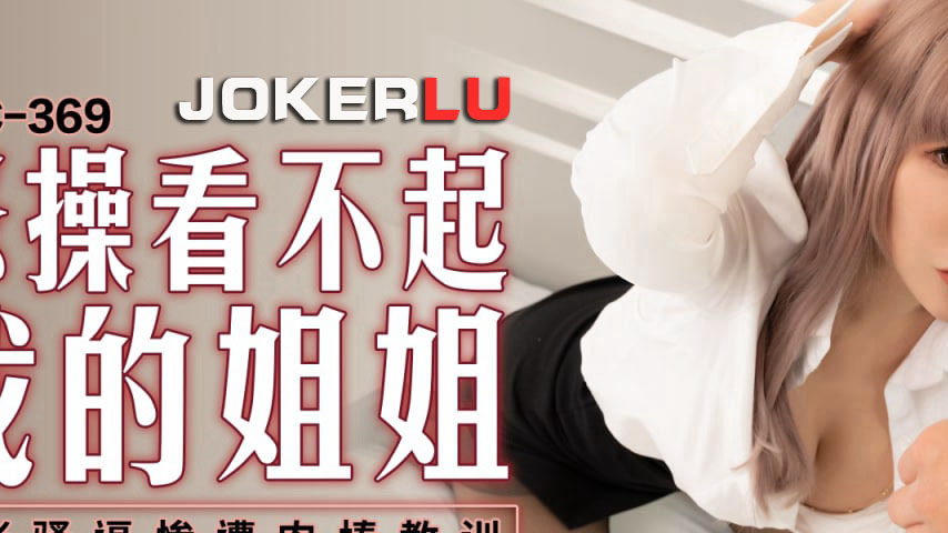 sextop1 — PMC-369: Angrily Pounding the Sister Who Looks Down on Me &# — khung hình 2
