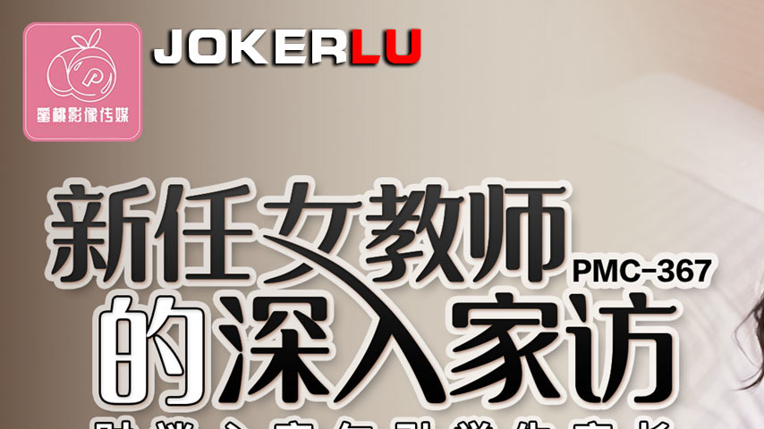 sextop1 — PMC-367: The New Female Teacher’s In-Depth Home Visit — khung hình 1