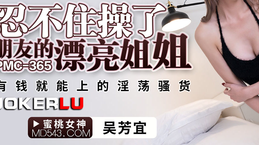 sextop1 — PMC-365 Couldn’t Resist Fucking His Friend’s Bea — khung hình 3