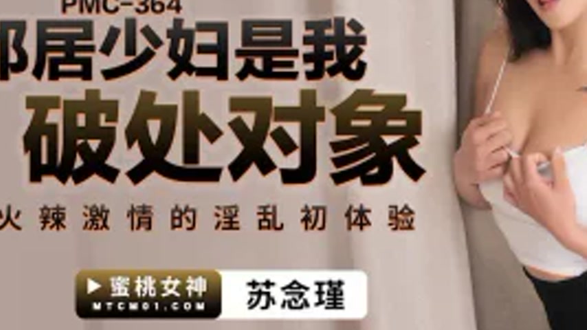 sextop1 — PMC-364: My Neighbor’s Sexy Milf is My First Time Part — khung hình 3