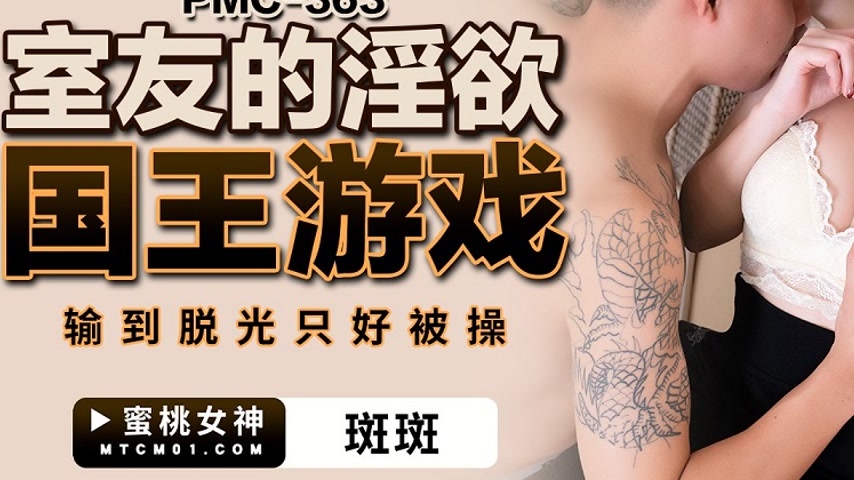 sextop1 — PMC-363: Roommates’ Lustful King Game – Lose and Get S — khung hình 3