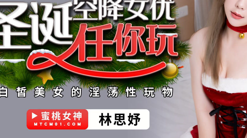 sextop1 — PMC-362: Christmas Parachute Actress for You to Play – — khung hình 3