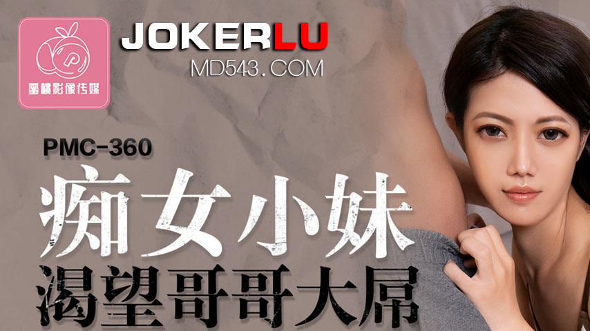 sextop1 — PMC-360: The Perverted Little Sister Craves Her Brother̵ — khung hình 1