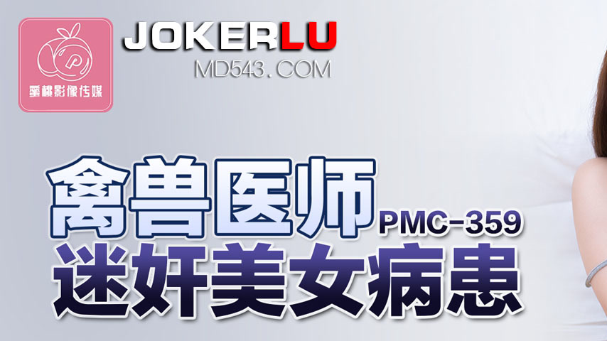 sextop1 — PMC-359: Beastly Doctor Drugs and Ravishes Beautiful Patient — khung hình 1