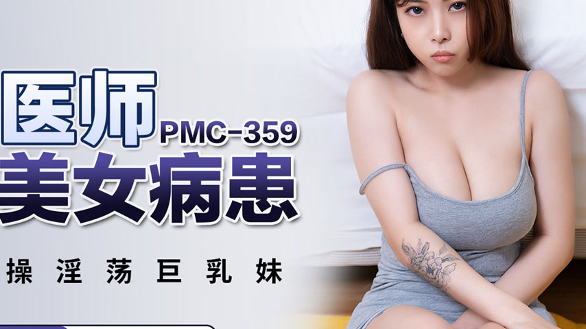 sextop1 — PMC-359: Beastly Doctor Drugs and Ravishes Beautiful Patient — khung hình 4