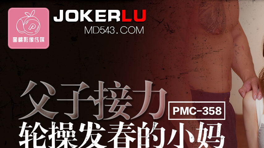 sextop1 — PMC-358 Father and Son Tag-Team the Horny Stepmother: Enduri — khung hình 1