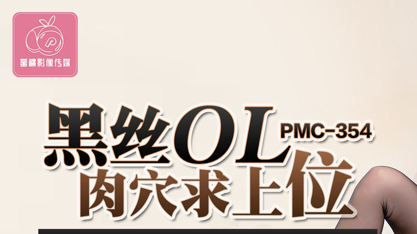 sextop1 — PMC-354 Black Silk OL Pussy on Top: Horny Slut Energetically — khung hình 1