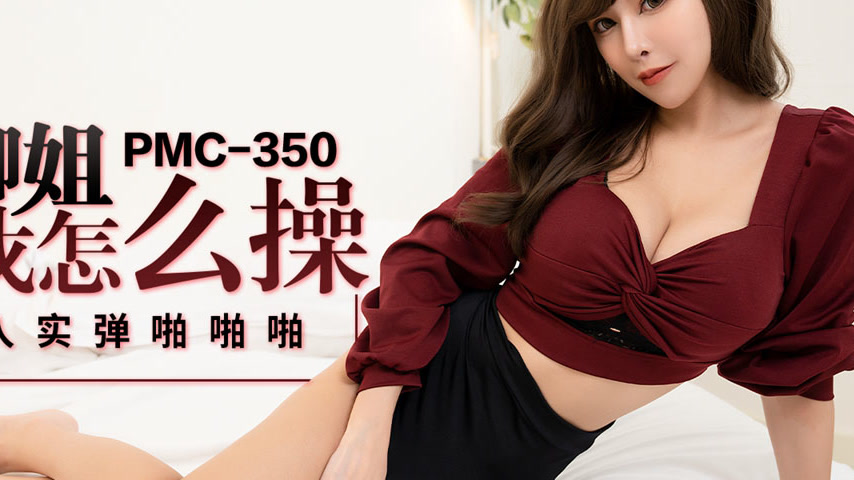 sextop1 — PMC-350: The Gorgeous Mature Woman Teaches Me How to Fuck &# — khung hình 4