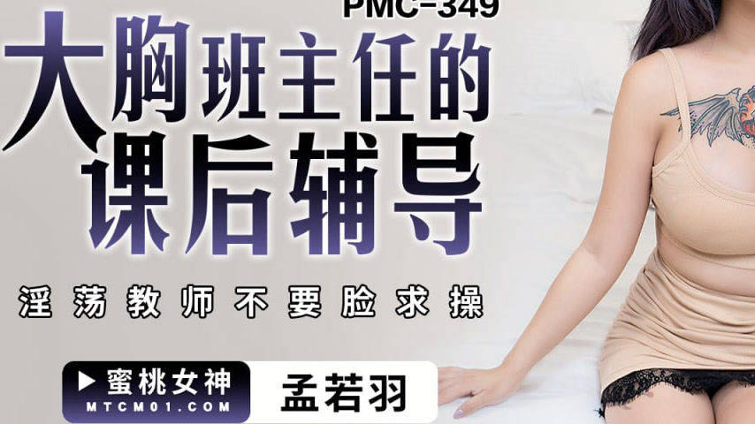 sextop1 — PMC-349 Big-Breasted Homeroom Teacher’s After-School T — khung hình 3