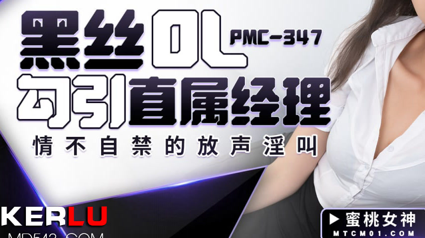 sextop1 — PMC-347: Black Silk OL Seduces Her Direct Manager, Involunta — khung hình 3