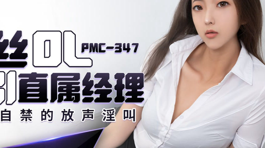 sextop1 — PMC-347: Black Silk OL Seduces Her Direct Manager, Involunta — khung hình 4