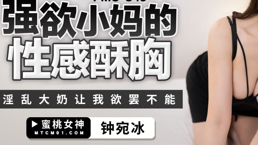 sextop1 — PMC-346: The Insatiable Stepmom’s Sexy Soft Breasts &# — khung hình 3