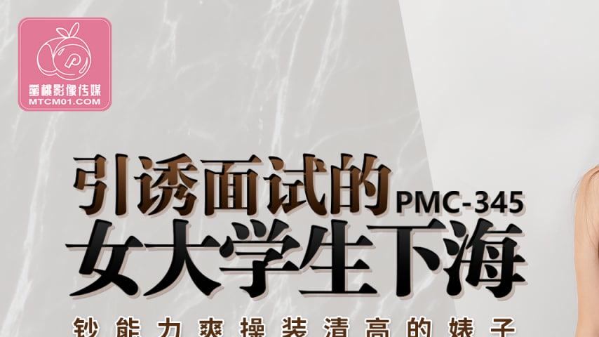 sextop1 — PMC-345 Seducing the Female University Student in an Intervi — khung hình 1