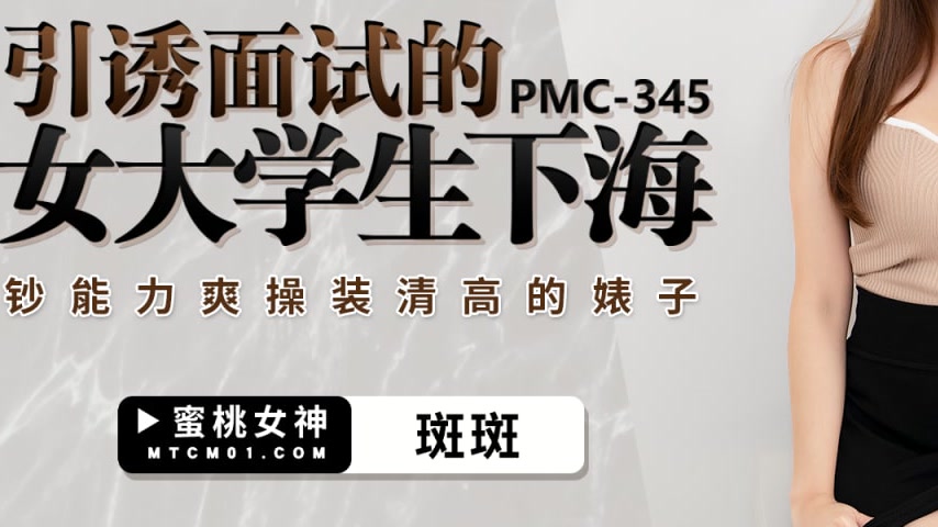 sextop1 — PMC-345 Seducing the Female University Student in an Intervi — khung hình 3