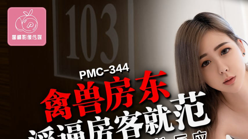 sextop1 — PMC-344: Beastly Landlord Forces Lewd Tenant to Submit ̵ — khung hình 1