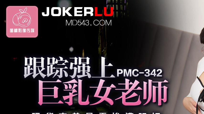 sextop1 — PMC-342: Stalking and Forcing on a Busty Female Teacher – Th — khung hình 1
