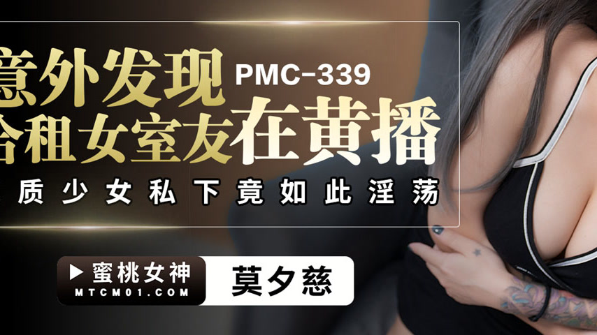 sextop1 — PMC-339: Accidentally Discovering My Female Roommate’s — khung hình 3