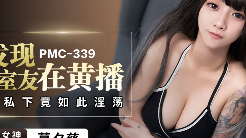 sextop1 — PMC-339: Accidentally Discovering My Female Roommate’s — khung hình 4