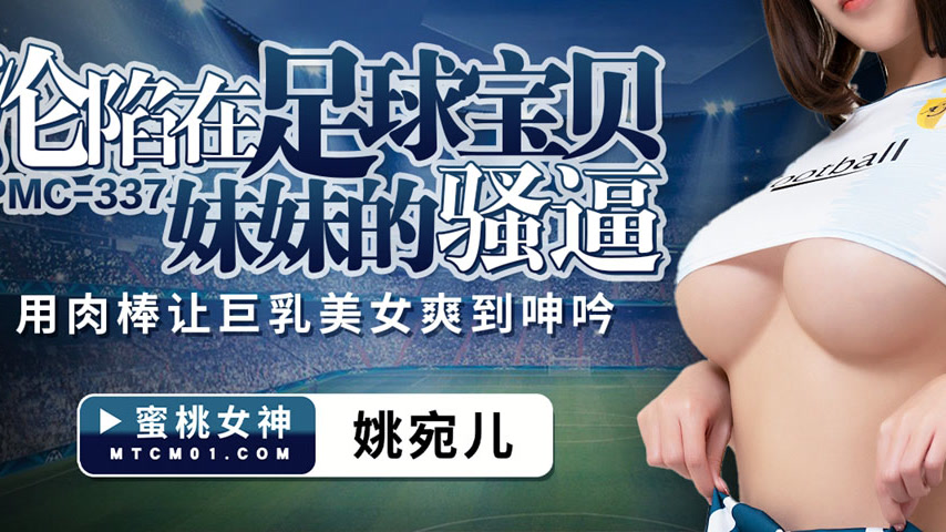 sextop1 — PMC-337: Surrendering to My Football Babe Sister’s Tig — khung hình 3