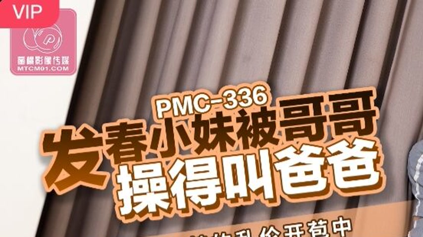sextop1 — PMC-336 Horny Little Sister Gets Fucked by Her Brother Until — khung hình 1