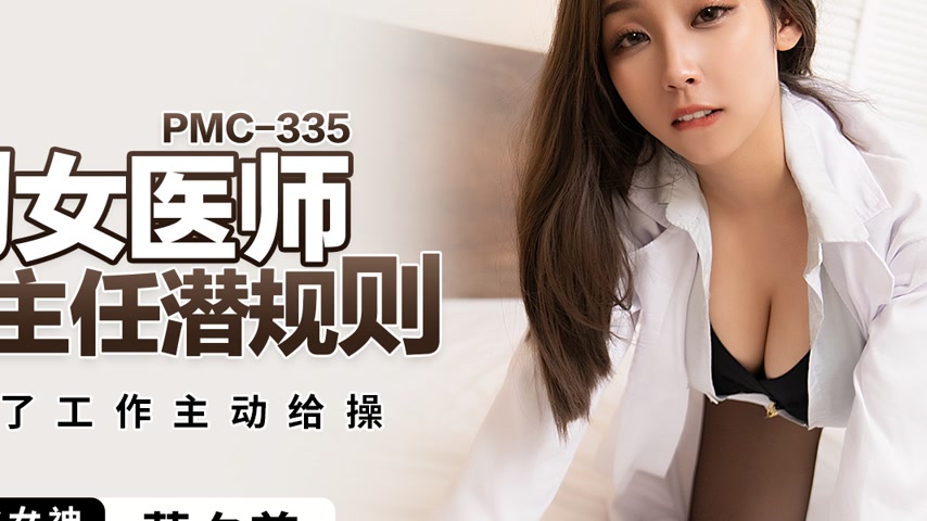 sextop1 — PMC-335: Intern Female Physician Seduced by Department Head — khung hình 4