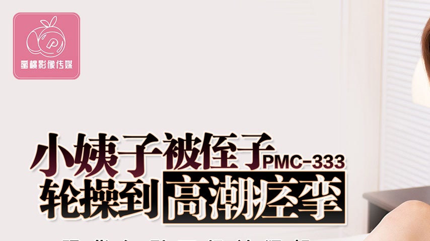sextop1 — PMC-333 Aunt Gets Gangbanged by Nephew Until Orgasmic Convul — khung hình 1