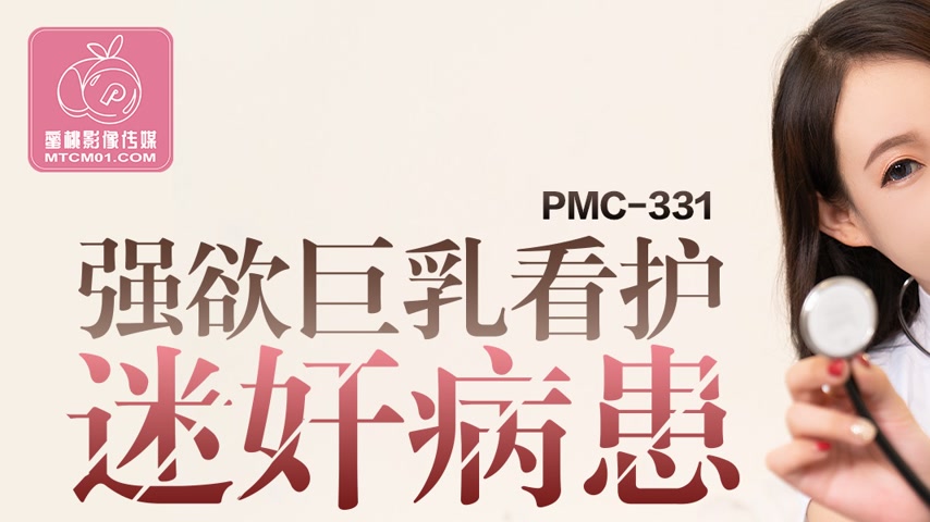 sextop1 — PMC-331: Insatiable Busty Nurse Hypnotizes Patient – P — khung hình 1