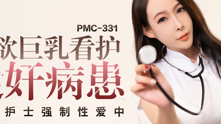 sextop1 — PMC-331: Insatiable Busty Nurse Hypnotizes Patient – P — khung hình 2
