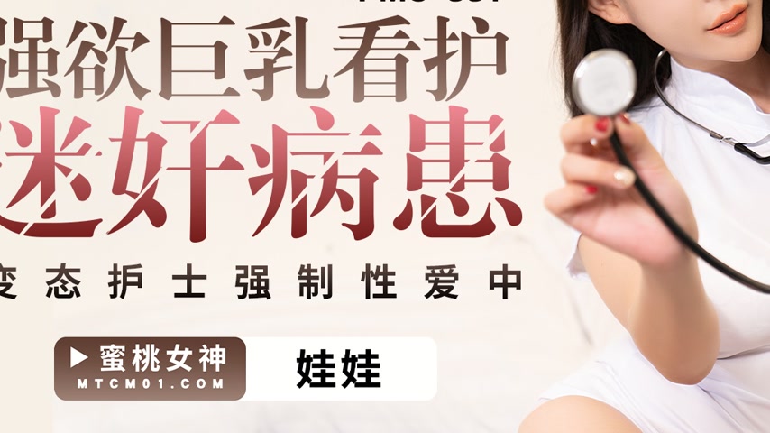 sextop1 — PMC-331: Insatiable Busty Nurse Hypnotizes Patient – P — khung hình 3