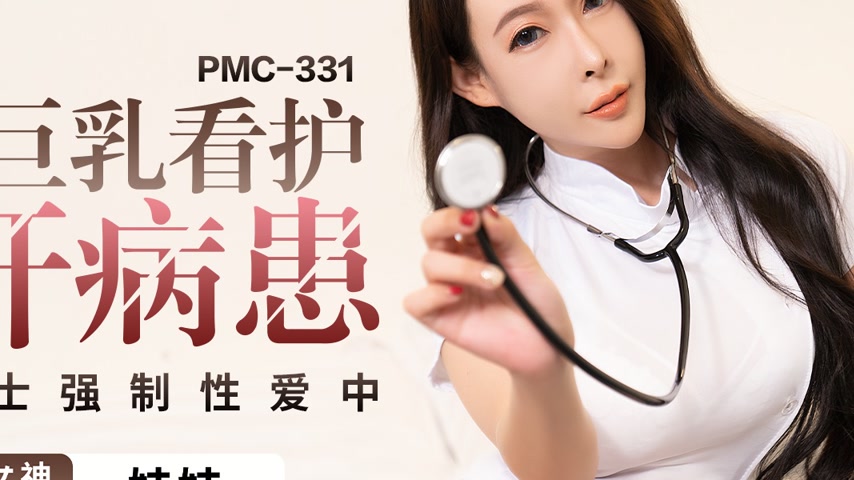 sextop1 — PMC-331: Insatiable Busty Nurse Hypnotizes Patient – P — khung hình 4