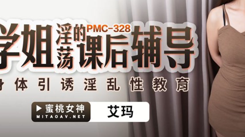 sextop1 — PMC-328 Senior Sister’s Lewd After-School Tutoring: Bo — khung hình 3