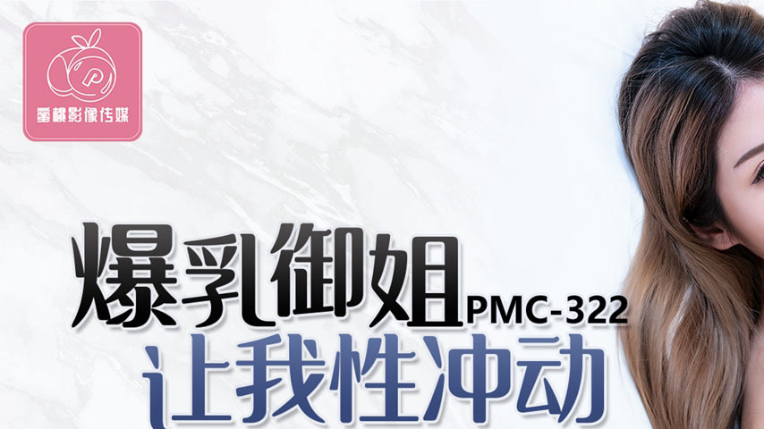 sextop1 — PMC-322: Busty Mature Woman Makes Me Horny – Sexy Paja — khung hình 1