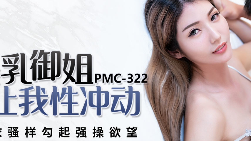 sextop1 — PMC-322: Busty Mature Woman Makes Me Horny – Sexy Paja — khung hình 2