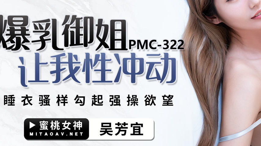 sextop1 — PMC-322: Busty Mature Woman Makes Me Horny – Sexy Paja — khung hình 3