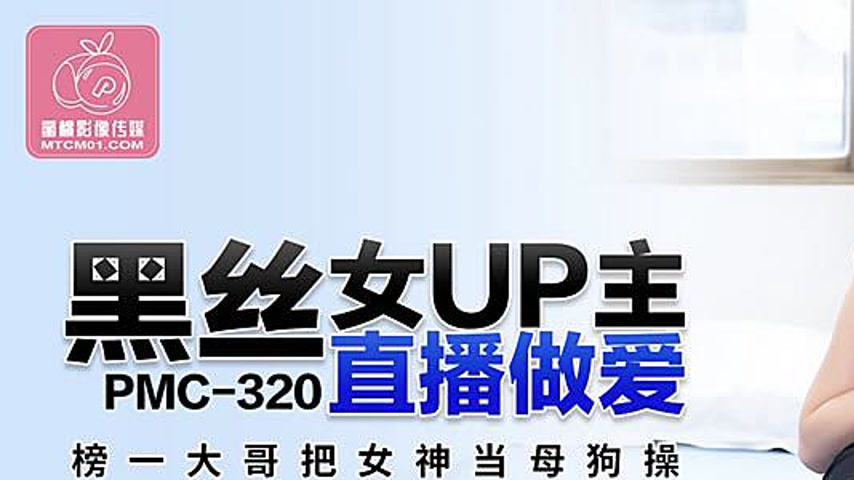 sextop1 — PMC-320: Black Silk Female UP Host Live Sex Show — khung hình 1