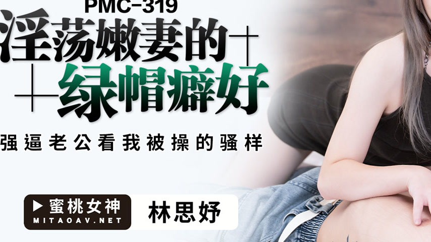sextop1 — PMC-319 Lewd Young Wife’s Cuckold Fetish: Forcing Husb — khung hình 3