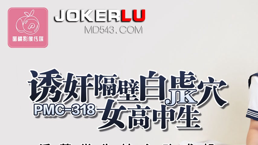 sextop1 — PMC-318: Seducing the Neighbor’s Hairless Pussy High S — khung hình 1