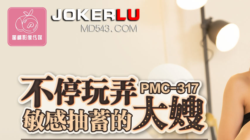 sextop1 — PMC-317: Relentlessly Teasing the Sensitive Twitching Mature — khung hình 1