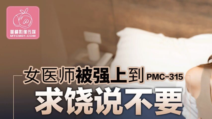 sextop1 — PMC-315: Female Doctor Ravished Until She Begs for Mercy, Sa — khung hình 1