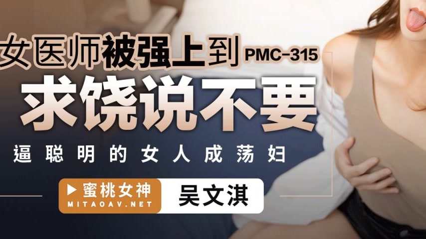 sextop1 — PMC-315: Female Doctor Ravished Until She Begs for Mercy, Sa — khung hình 3