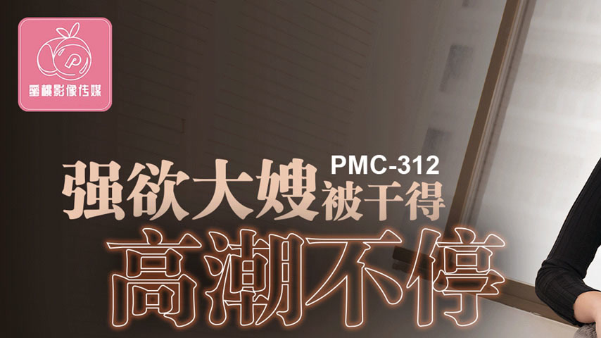 sextop1 — PMC-312: Insatiable Mature Woman Gets Fucked to Endless Orga — khung hình 1
