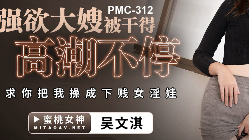 sextop1 — PMC-312: Insatiable Mature Woman Gets Fucked to Endless Orga — khung hình 3