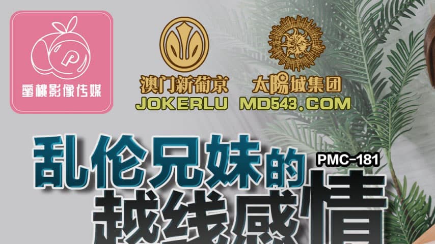 sextop1 — PMC-181 Forbidden Sibling Love: Crossing the Line — khung hình 1