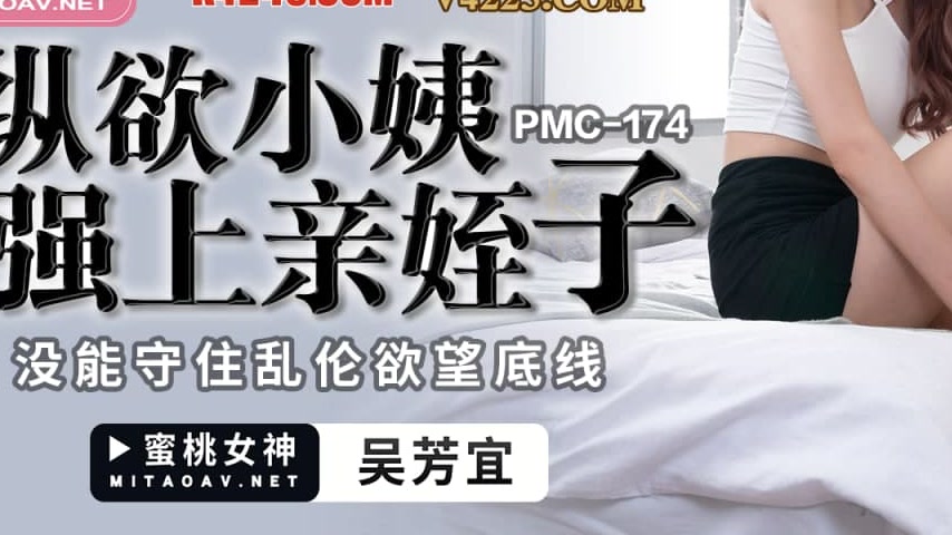 sextop1 — PMC-174: Lustful Aunt Forces Herself on Nephew — khung hình 3