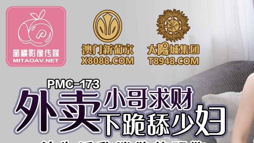 sextop1 — PMC-173: Delivery Boy Kneels and Licks the Horny Housewife f — khung hình 1