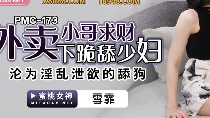 sextop1 — PMC-173: Delivery Boy Kneels and Licks the Horny Housewife f — khung hình 3