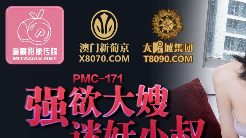 sextop1 — PMC-171 Intense Lustful Sister-in-Law Seduces Younger Brothe — khung hình 1