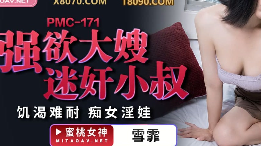 sextop1 — PMC-171 Intense Lustful Sister-in-Law Seduces Younger Brothe — khung hình 3